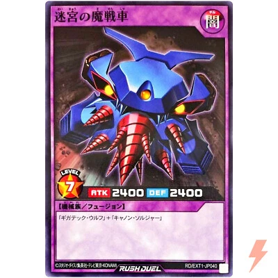 Labyrinth Tank - Common RD/EXT1-JP040 Extra Transcend Enhancement - Rush Duel - Image 1 of 3