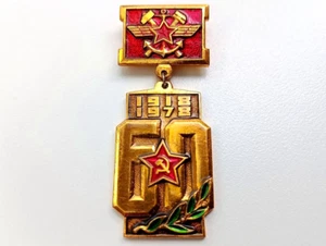 Soviet Russian Veteran Badge 60 years of Railway Troops 1918-1978. USSR - Picture 1 of 17