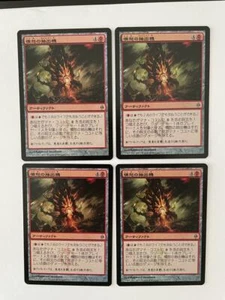MTG 4X JAPANESE FOIL NEW PHYREXIA RAGE EXTRACTOR NM/M MAGIC THE GATHERING RED - Picture 1 of 6