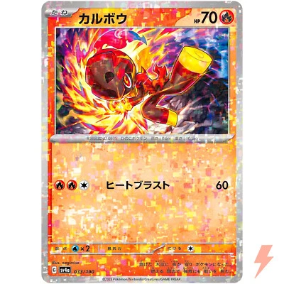 Charcadet (Reverse Holo) 033/190 SV4a Shiny Treasure ex - Pokemon Card Japanese - Image 1 of 3