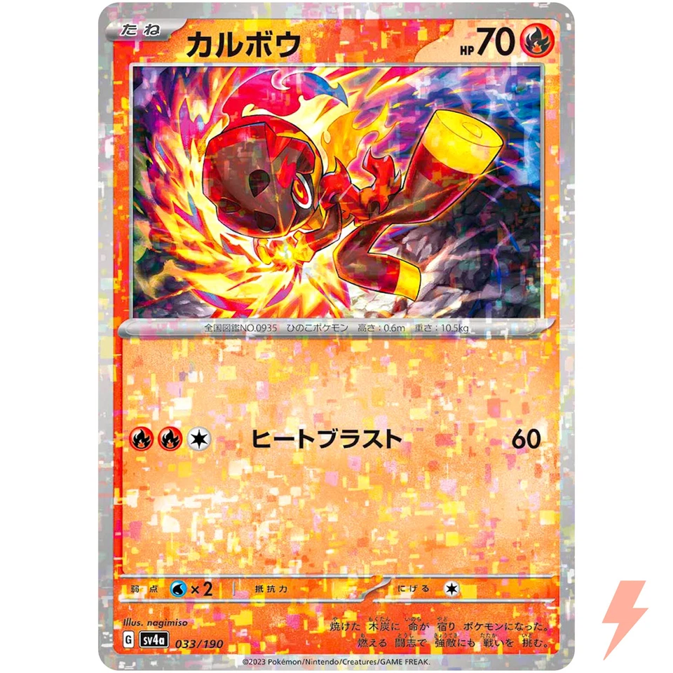 Charcadet (Reverse Holo) 033/190 SV4a Shiny Treasure ex - Pokemon Card Japanese - Image 1 of 3
