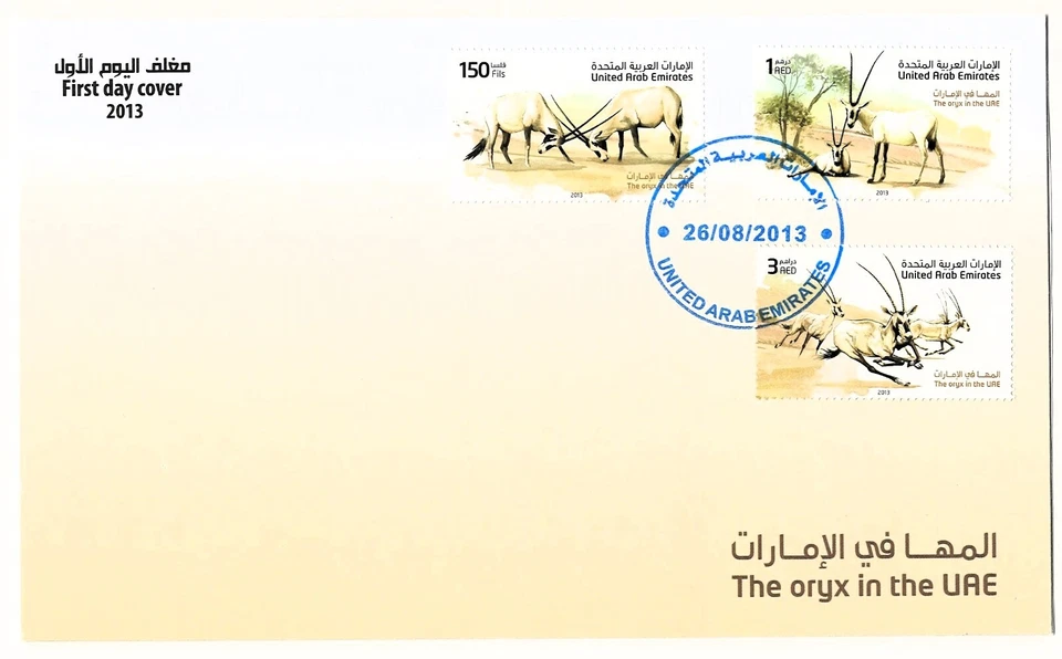 UAE Dubai Abu Dhabi Rare Collectable Cover FDC Arabian Desert ORYX Famous Animal - Image 1 of 1