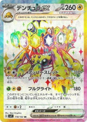 Galvantula ex SR 118/102 sv7 Japanese Pokemon Card Stellar Miracle - NM - Image 1 of 3