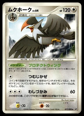 Staraptor 077/092 Intense Fight in the Destroyed Sky Regular (Japanese) - Image 1 of 2