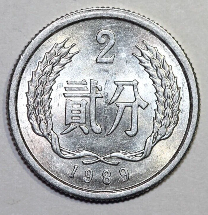 1989 中国硬币| eBay