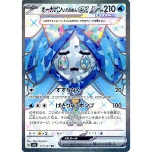Pokemon Wellspring Mask Ogerpon ex Holo SR 117/101 SV6 Transformation Mask Ja... - Picture 1 of 10