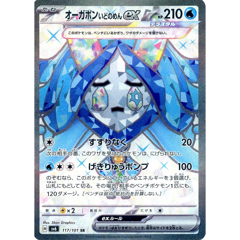 Pokemon Wellspring Mask Ogerpon ex Holo SR 117/101 SV6 Transformation Mask Ja... - Image 1 of 4