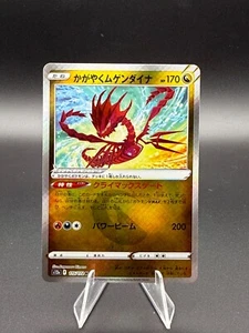 2024 Pokemon TCG JPN - s12a - VSTAR Universe - Radiant Eternatus - K - #115 - NM - Foto 1 di 2