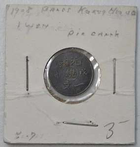 1908 China Empire Rare Cash Y-7  戊申年造币总厂光绪一文铜币 - Picture 1 of 4