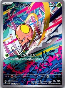 Toedscool - 080/078 - AR - Pokemon Japanese Violet - NM - Picture 1 of 2