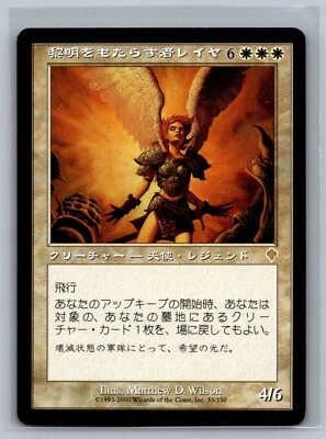 Magic The Gathering JAPANESE Invasion Reya Dawnbringer #33/350 MTG TCG CCG - Image 1 of 2