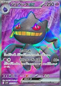 Banette ex SR 095/078 sv1V - Scarlet & violet ex MINT/JAPANESE Pokemon Card - Picture 1 of 6