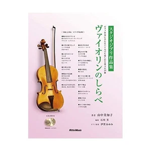 Studio Ghibli Violin Sheet Music Score Book w/ CD Michiko Yamanaka Anime Jap FS - Picture 1 of 6