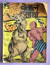 Vetal Ka Saathi Part 1 Vol No 327 Hindi Indrajal Comic Pub.TOI 1979