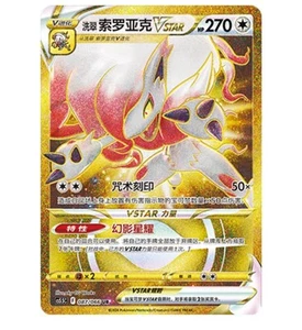 Pokemon S-Chinese Exclusive Sword&Shield cs5.5C 066 Holo NM - Picture 1 of 3