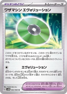 Pokemon Card Technical Machine: Evolution U 063/066 sv4m Future Flash Japanese - Picture 1 of 1