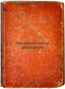 Patofiziologiya fagotsitov. In Russian /Phagocyte Pathophysiology - Imagen 1 de 1