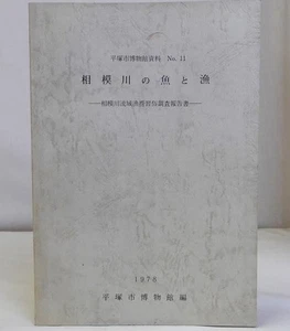 Fish and fishing in the Sagami River: Report on the investigation of fishing - Imagen 1 de 4