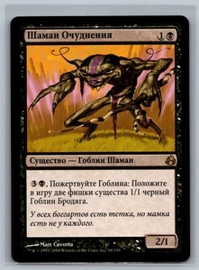 Magic The Gathering RUSSIAN Morningtide Weirding Shaman #84/150 MTG TCG CCG - Picture 1 of 2