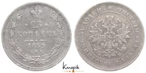 Rusia, Alejandro II, 25 kopeks 1859, San Petersburgo, Bitkin 131 (R), 5,12 g. - Imagen 1 de 1