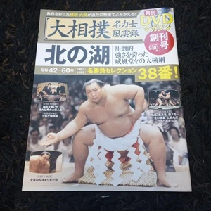 Kita No Umi Sumo Wrestler Booklet Vintage Used No DVD - Picture 1 of 5