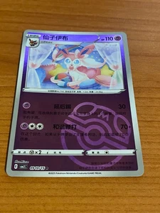 Pokemon TCG Gem Pack CBB2C Sylveon # 0910/15 - Picture 1 of 1