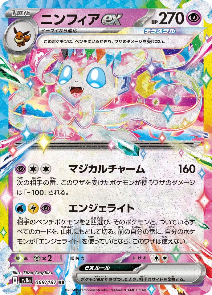 Pokemon Card sv8a 069/187 Sylveon ex RR Terastal Fest ex - Image 1 of 2