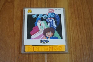 Suiho no Dragon Famicom Disk System - Picture 1 of 3