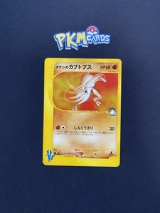 Pokémon TCG Brock’s Kabutops Vs Series 069/141 Regular Japanese Card LP. - Picture 1 of 3