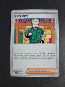 Lt Surge's Deal 061/063 M1L JP Pokemon Mega Brave - Picture 1 of 2