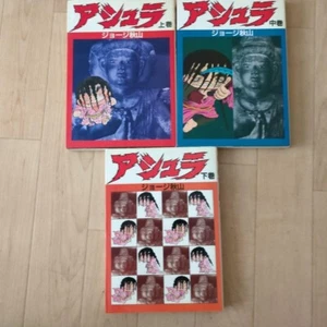 George Akiyama Ashura, 3 volumes - Picture 1 of 5