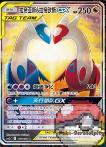 Pokemon S-Chinese Sun&Moon Latias & Latios GX CSM2aC 175 SR Ultra Full Art NM - Picture 1 of 4