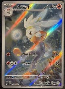Raboot 106/102 - AR sv7 Stellar Miracle Pokemon TCG Japanese 2024 Holo - NM Card - Picture 1 of 2