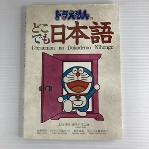 Doraemon No Dokodemo Nihongo Paperback with Jacket Kyoko Inahara - Picture 1 of 10