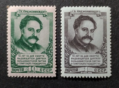 1952 MNH stamps USSR Russia Ordzhonikidze - Image 1 of 2