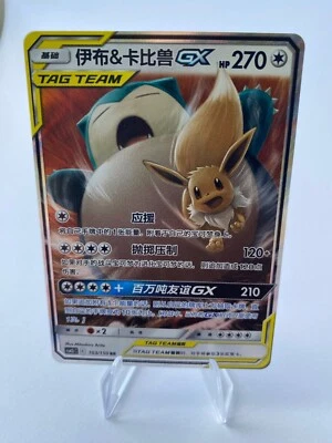 Pokemon Evoli & Relaxo | Eevee & Snorlax GX | Team Up / Tag Bolt CN TOP ORIGINAL - Bild 1 von 2