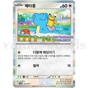(Unopend) Ditto metamong Korean Promo Sealed 173/SV-P Exclusive Pokemon Card - Picture 1 of 3