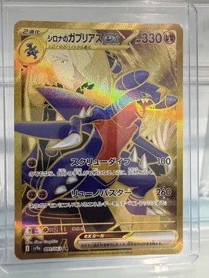 Cynthia's Garchomp ex 091/063 Sv9a: Heat Wave Arena Holo (Japanese) - Image 1 of 2