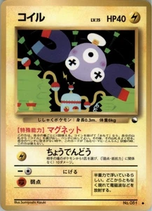 Magnemite Common Automatenkarten Serie 2 (rot) MP - Bild 1 von 2