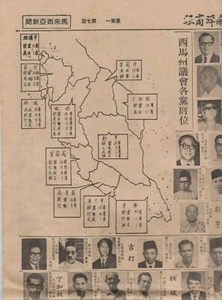 Mazuma *NP52 Nanyang Siang Pau 1969 MAY Pilihan Raya Result Non Front Cover - Picture 1 of 3