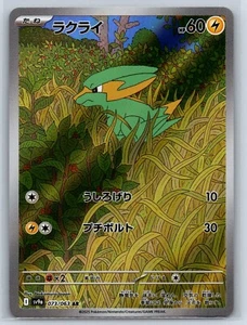 Tarjeta Pokémon Electrike - Arte Raro - Heat Wave Arena SV9a 073/063 AR casi nueva - Imagen 1 de 2