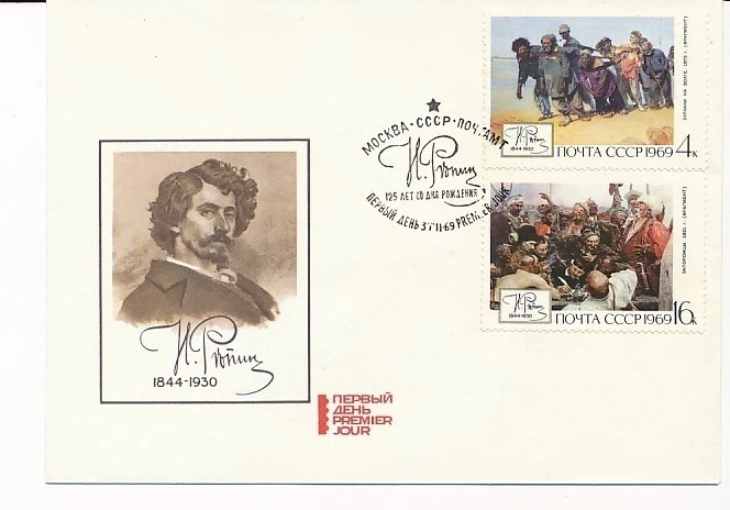 D150544 Paintings Art Vasili Perov FDC Russia 1969 - Image 1 of 1