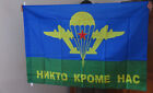 FLAG OF RUSSIA AIR FORCE - VDV