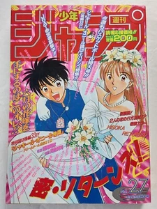 WEEKLY SHONEN JUMP 1995 #27 HISOKA RETURNS Cover Color Pages SHAQUILLE O'NEIL - Bild 1 von 24