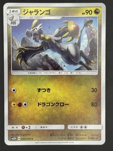 Pokemon Hakamo-o C 040/050 SM2K Islands Await You Japanese Card - Picture 1 of 2