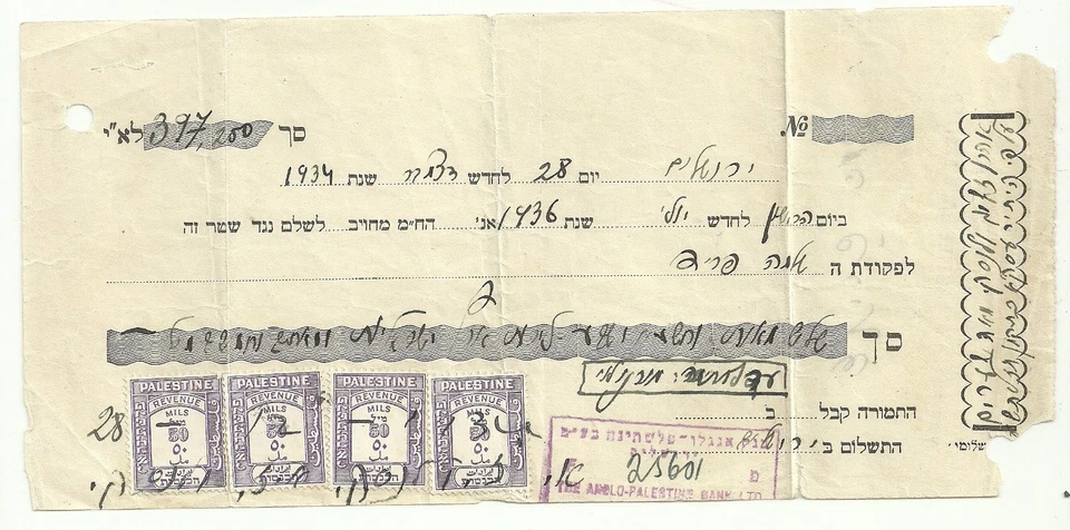 Judaica Palestine Old Promissory Note Anglo Palestine Bank with 4 revenue stamps - Image 1 of 1