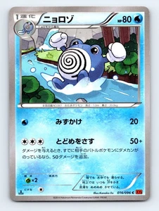 Poliwhirl 016/096 XY3: Rising Fist Japanese Pokémon MP 1st Ed - Picture 1 of 1