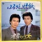 EP Kirikiri Brothers Furusato Joka/The Woman Called Kana '84 Płyta tb