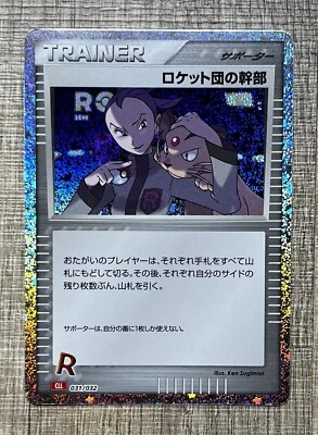 Pokémon Card Classic Collection Japan Rocket‘s Admin Holo CLL 031/032 NM - Bild 1 von 2