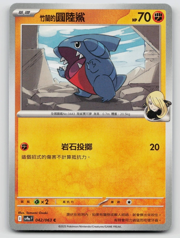 Cynthia's Gible 042/063 SV9a: Heat Wave Arena Normal Traditional Chinese - Image 1 of 2